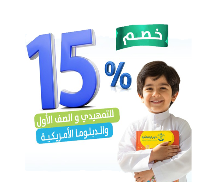 مدارس الرقي الأهلية